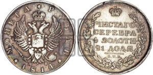 1 рубль 1814 года СПБ/МФ (орел 1814 года СПБ/МФ, корона больше, скипетр длиннее доходит до О, хвост короткий)