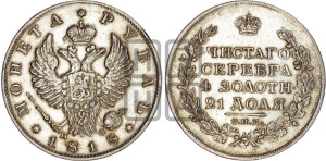 1 рубль 1818 года СПБ/ПС (орел 1819 года СПБ/ПС, корона больше, обод уже; скипетр длиннее, хвост длиннее, вытянутый)