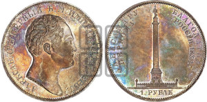1 рубль 1834 года GUBE F. (На открытие Александровской колонны, “Колонна”)