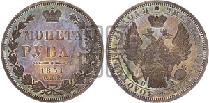 1 рубль 1851 года СПБ/ПА (Орел 1851 года СПБ/ПА, в крыле над державой 3 пера вниз, Св.Георгий без плаща)