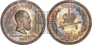 1 рубль 1883 года ЛШ (В память коронации императора Александра III)