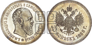 25 копеек 1888 года (АГ) (с портретом Александра III)