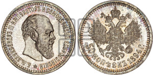 50 копеек 1894 года (АГ)