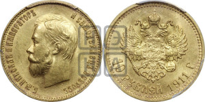 10 рублей 1911 года (ЭБ) (“Червонец”)