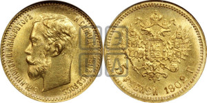 5 рублей 1902 года (АР)