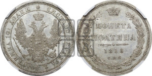 Полтина 1858 года СПБ/ФБ (орел 1854 года СПБ/ФБ, св. Георгий без плаща)