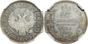 25 копеек 1851 года СПБ/ПА (орел 1850 года СПБ/ПА, перья растрепаны, хвост узкий из 7-ми перьев)