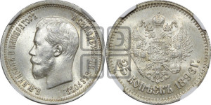 25 копеек 1896 года