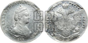 20 копеек 1785 года СПБ (новый тип)