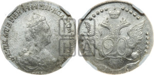 20 копеек 1786 года СПБ (новый тип)