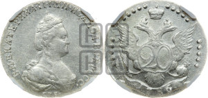 20 копеек 1786 года СПБ (новый тип)