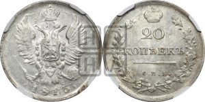 20 копеек 1813 года СПБ/ПС (Держава дальше от лапы, хвост прямее)