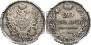 20 копеек 1824 года СПБ/ПД (Держава дальше от лапы, хвост прямее)