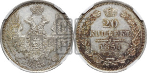 20 копеек 1851 года СПБ/ПА (орел 1850 года СПБ/ПА, хвост уже из 7-ми перьев, корона маленькая)