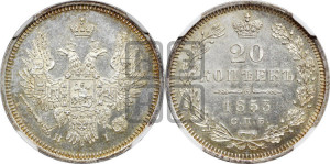 20 копеек 1853 года СПБ/НI (орел 1854 года СПБ/НI, хвост очень узкий из 7-ми перьев, корона очень маленькая, Св.Георгий без плаща)