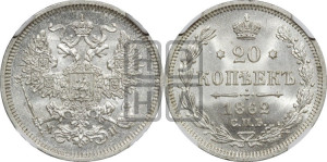 20 копеек 1862 года СПБ/МИ (орел 1861 года СПБ/МИ, крест державы дальше от крыла, хвост шире)