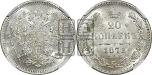 20 копеек 1872 года СПБ/НI (орел 1874 года СПБ/НI, центральное перо хвоста иного рисунка)