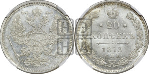 20 копеек 1873 года СПБ/НI (орел 1874 года СПБ/НI, центральное перо хвоста иного рисунка)