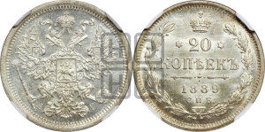 20 копеек 1889 года СПБ/АГ
