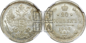 20 копеек 1903 года СПБ/АР