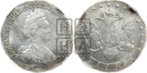 15 копеек 1784 года СПБ (новый тип)