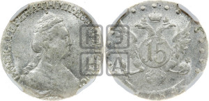 15 копеек 1784 года СПБ (новый тип)