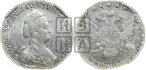 15 копеек 1786 года СПБ (новый тип)
