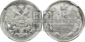 15 копеек 1898 года СПБ/АГ