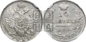 10 копеек 1813 года СПБ/ПС (крылья орла подняты)