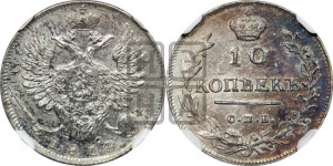 10 копеек 1814 года СПБ/ПС (крылья орла подняты)