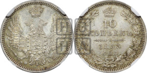 10 копеек 1853 года СПБ/HI (орел 1851 года СПБ/HI, хвост и крылья растрепаны, центральное перо в хвосте самое длинное, Св.Георгий в плаще)