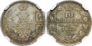 10 копеек 1858 года СПБ/ФБ (орел 1851 года СПБ/ФБ, хвост и крылья растрепаны)