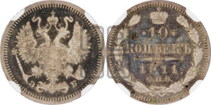 10 копеек 1911 года СПБ/ЭБ
