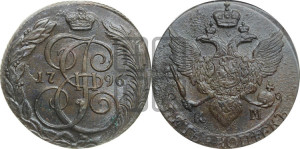 5 копеек 1796 года КМ (КМ, Сузунский монетный двор)