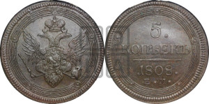 5 копеек 1808 года ЕМ (“Кольцевик”, ЕМ, орел 1806 года ЕМ, корона больше, на аверсе точка с двумя ободками)