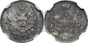 5 копеек 1815 года СПБ/МФ (крылья орла подняты)