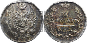 5 копеек 1824 года СПБ/ПД (крылья орла подняты)