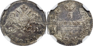 5 копеек 1830 года СПБ/НГ (орел с опущенными крыльями)