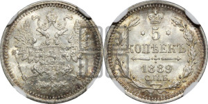 5 копеек 1889 года СПБ/АГ