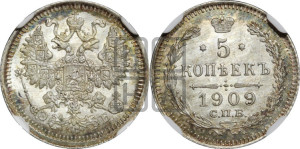 5 копеек 1909 года СПБ/ЭБ