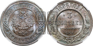 3 копейки 1898 года СПБ