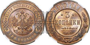 3 копейки 1900 года СПБ