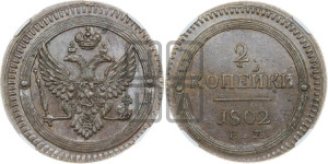 2 копейки 1802 года ЕМ (“Кольцевая”, ЕМ, Екатеринбургский двор)