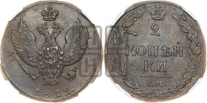2 копейки 1812 года КМ (“Тетерев”,  КМ, Сузунский двор)