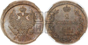 2 копейки 1812 года ЕМ/НМ (Орел обычный, ЕМ, Екатеринбургский двор)
