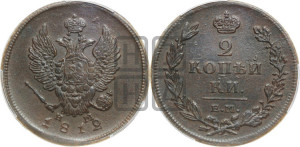 2 копейки 1812 года ЕМ/НМ (Орел обычный, ЕМ, Екатеринбургский двор)