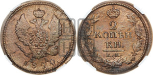 2 копейки 1820 года КМ/АД (Орел обычный, КМ, Сузунский двор)
