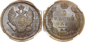 2 копейки 1821 года ЕМ/ФГ (Орел обычный, ЕМ, Екатеринбургский двор)