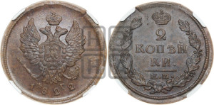 2 копейки 1822 года ЕМ/ФГ (Орел обычный, ЕМ, Екатеринбургский двор)