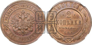2 копейки 1907 года СПБ